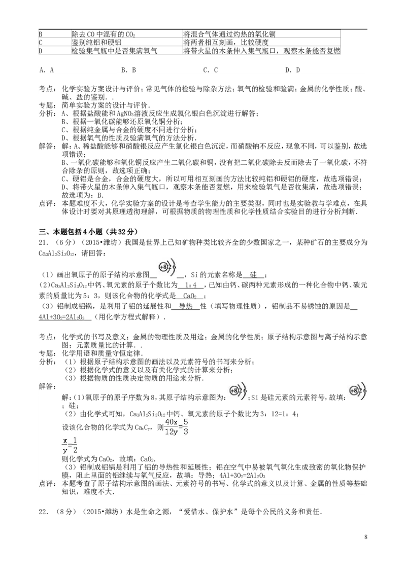 山东省潍坊市2015年中考化学真题试题（含解析）_中考真题_5.化学中考真题2015-2024年_2015中考真题卷（162份）
