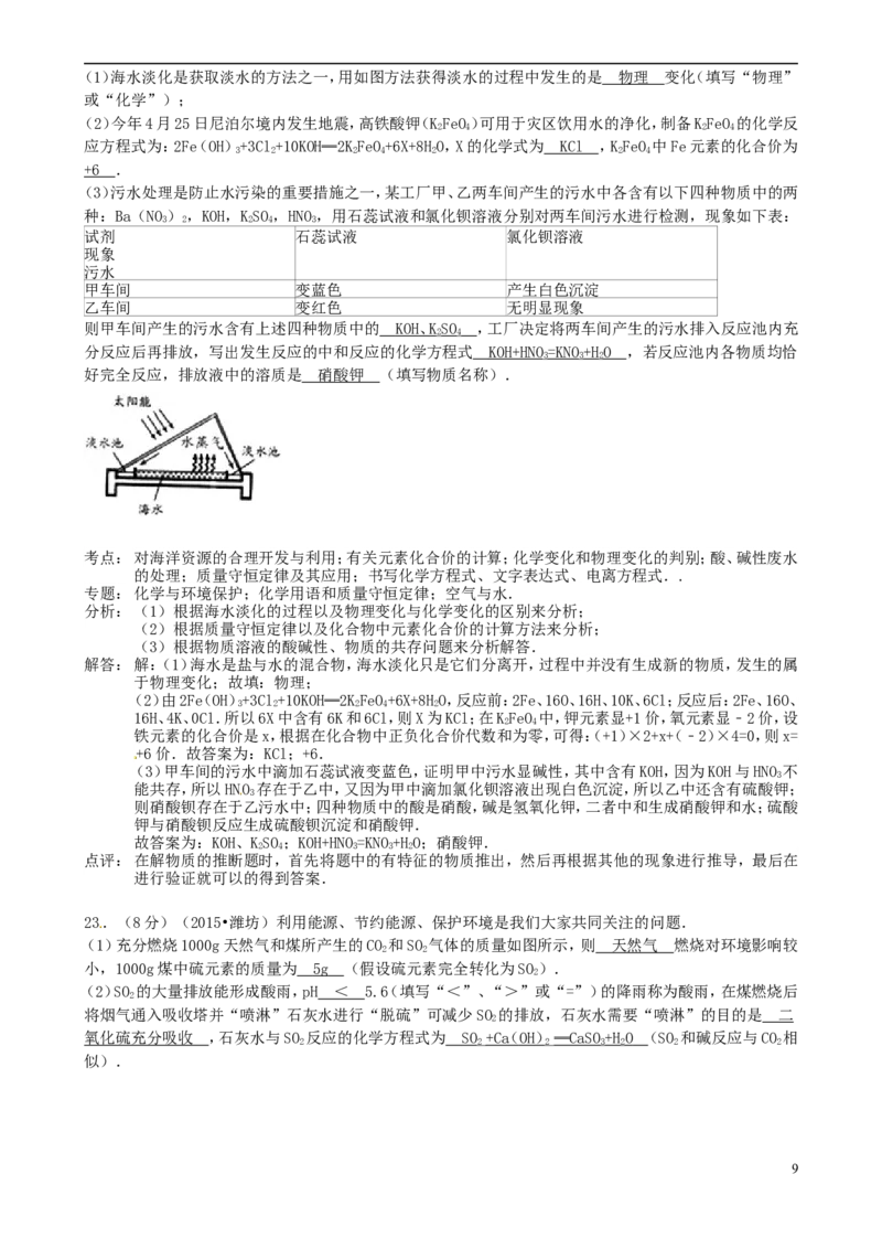 山东省潍坊市2015年中考化学真题试题（含解析）_中考真题_5.化学中考真题2015-2024年_2015中考真题卷（162份）