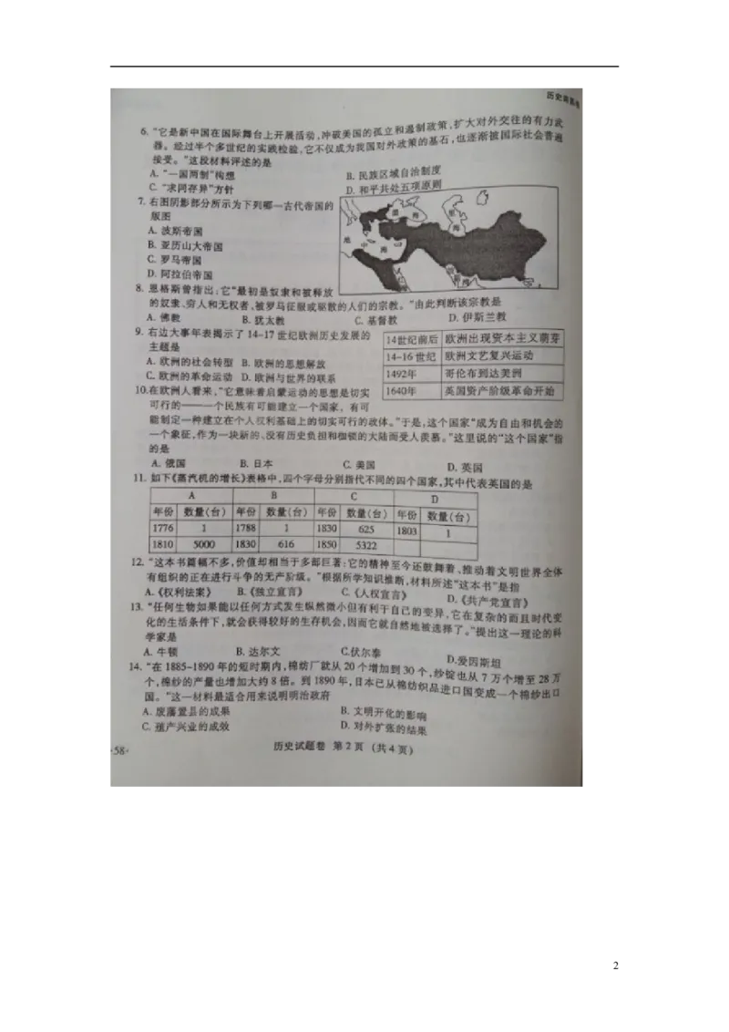 江西省南昌市2015年中考历史真题试题（扫描版，含答案）_6.历史中考真题2015-2024年_2015年全国中考历史99份