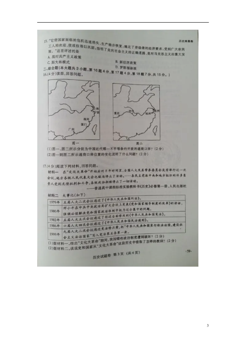 江西省南昌市2015年中考历史真题试题（扫描版，含答案）_6.历史中考真题2015-2024年_2015年全国中考历史99份