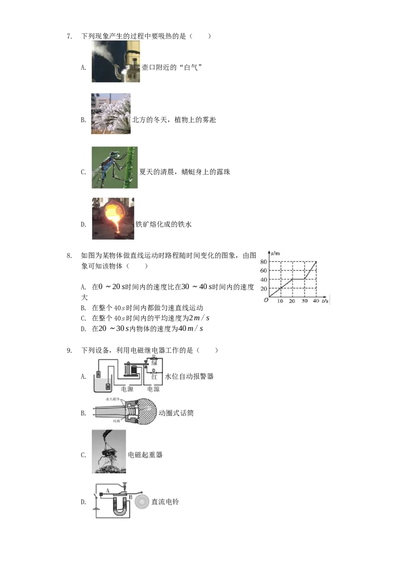 四川省乐山市2019年中考物理真题试题（含解析）_中考真题_4.物理中考真题2015-2024年_2019年中考物理真题175份