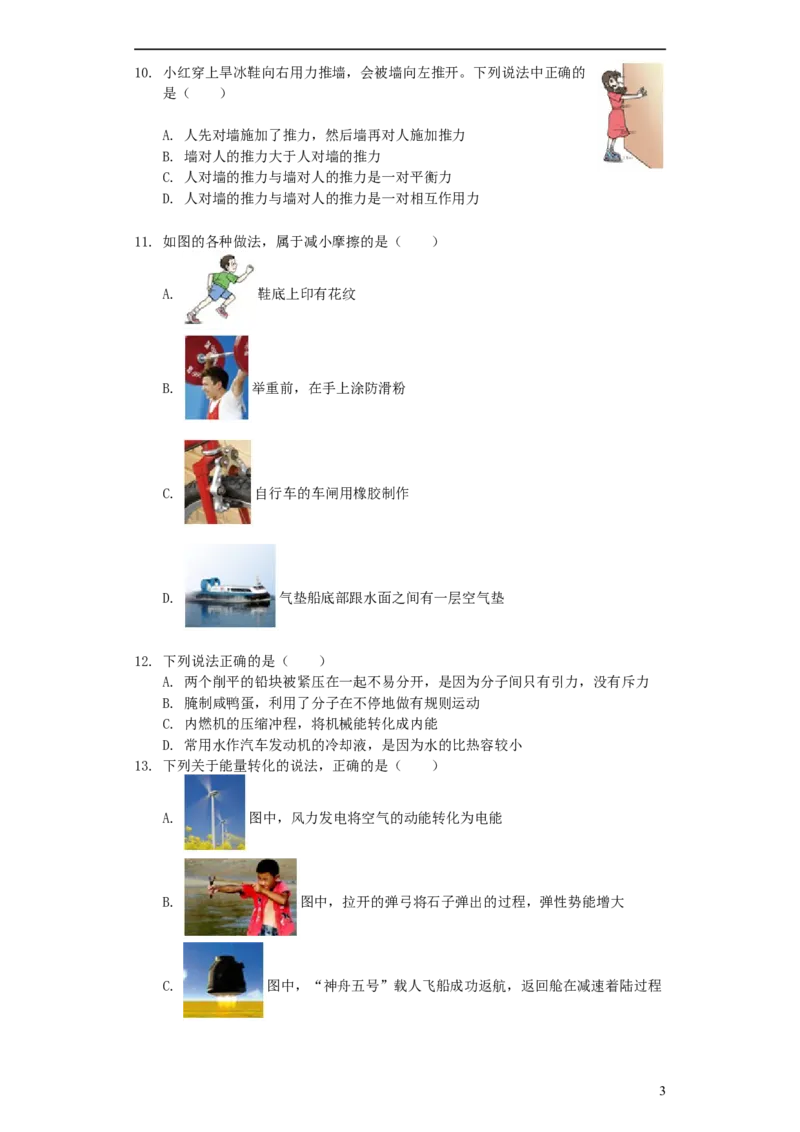 四川省乐山市2019年中考物理真题试题（含解析）_中考真题_4.物理中考真题2015-2024年_2019年中考物理真题175份