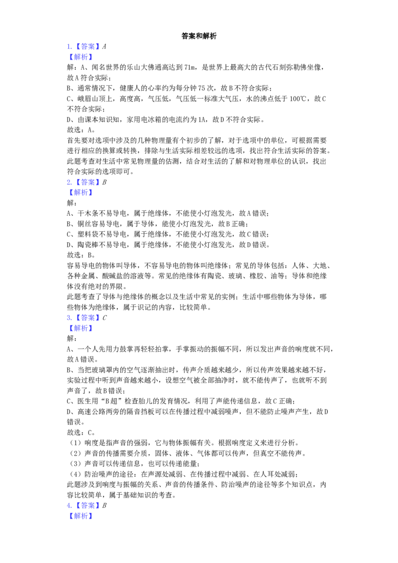 四川省乐山市2019年中考物理真题试题（含解析）_中考真题_4.物理中考真题2015-2024年_2019年中考物理真题175份