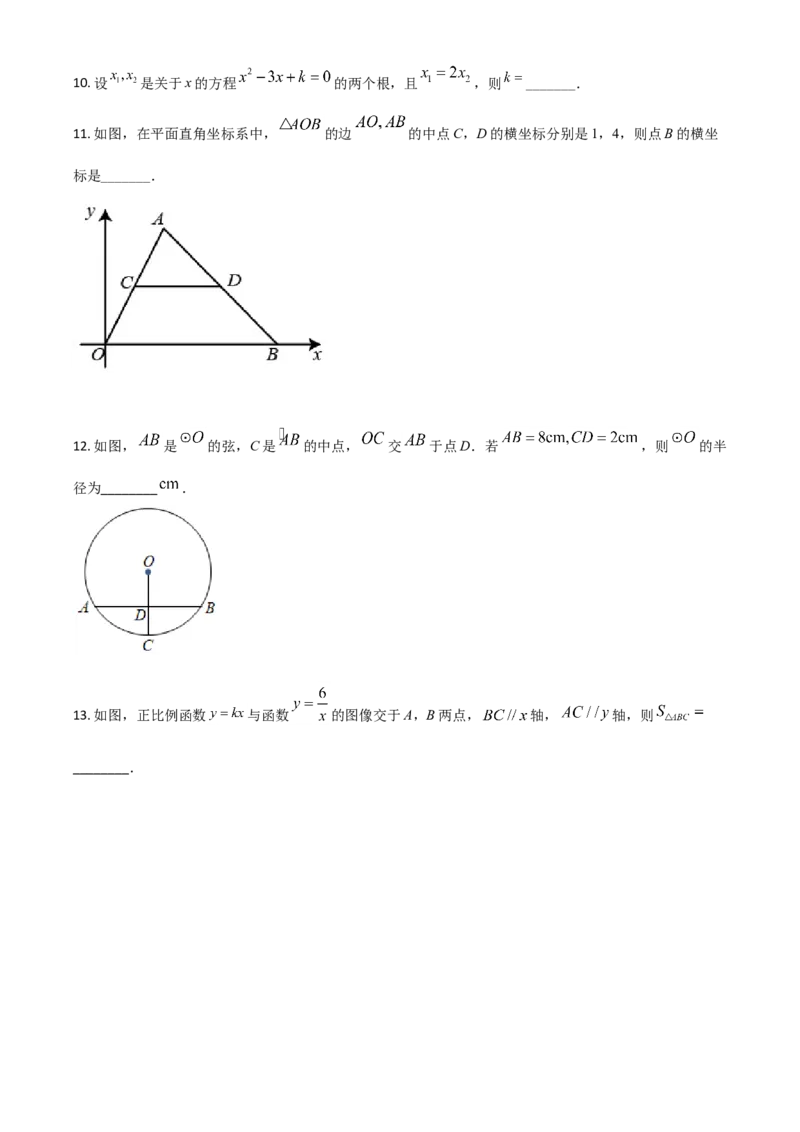 江苏省南京市2021年中考数学试卷（原卷版）_中考真题_2.数学中考真题2015-2024年_2021中考数学真题86份_2021江苏省_南京数学