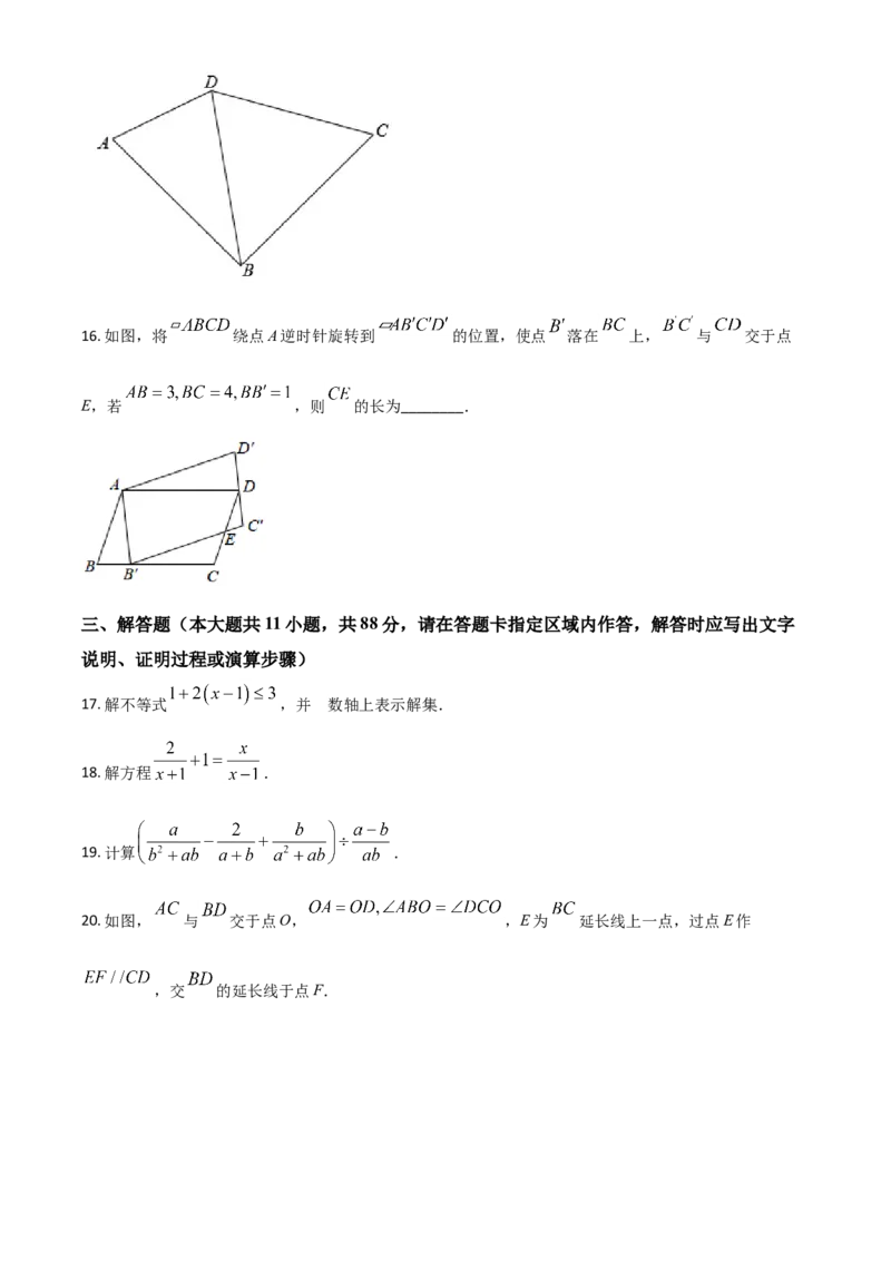 江苏省南京市2021年中考数学试卷（原卷版）_中考真题_2.数学中考真题2015-2024年_2021中考数学真题86份_2021江苏省_南京数学