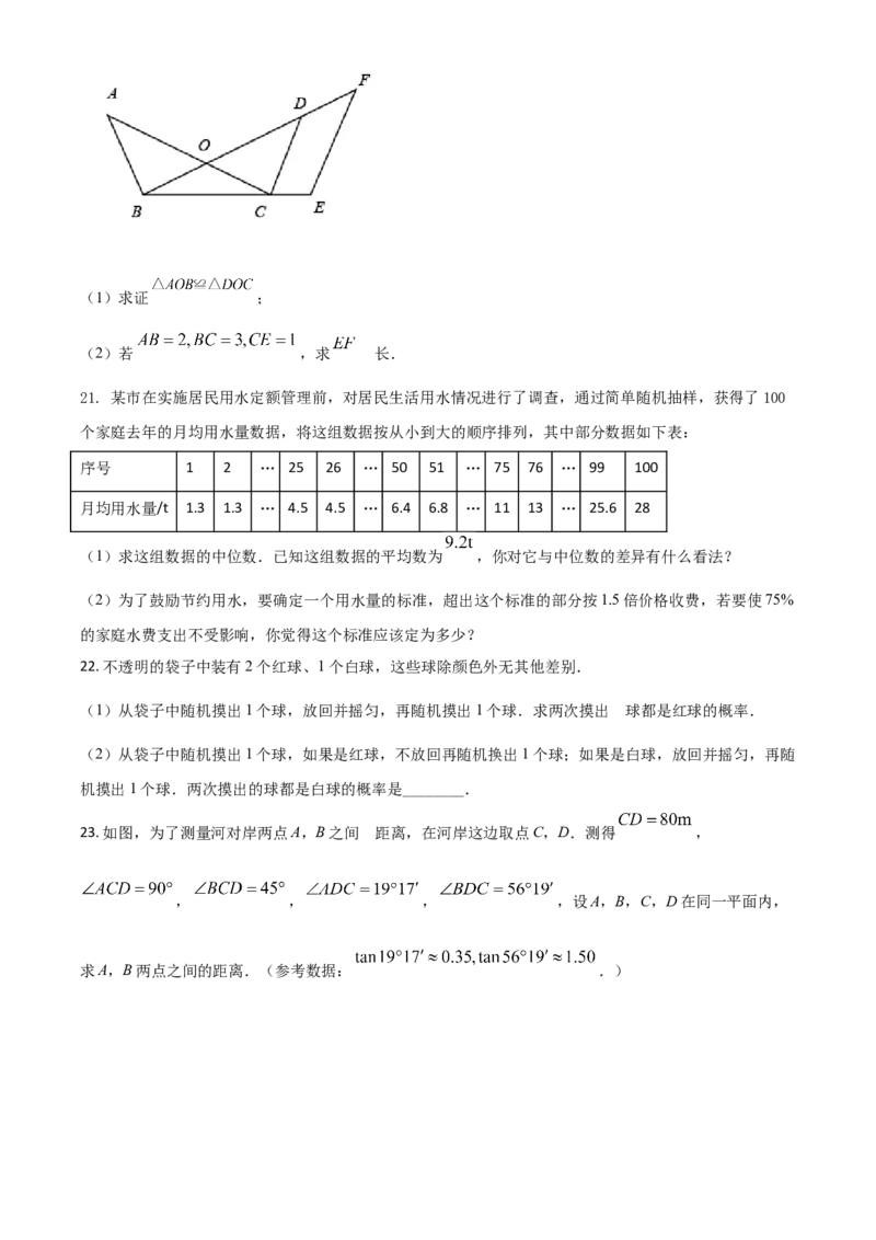 江苏省南京市2021年中考数学试卷（原卷版）_中考真题_2.数学中考真题2015-2024年_2021中考数学真题86份_2021江苏省_南京数学