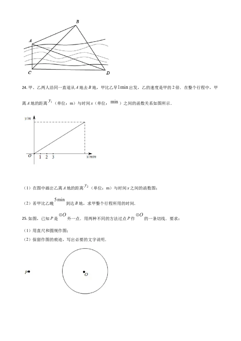江苏省南京市2021年中考数学试卷（原卷版）_中考真题_2.数学中考真题2015-2024年_2021中考数学真题86份_2021江苏省_南京数学