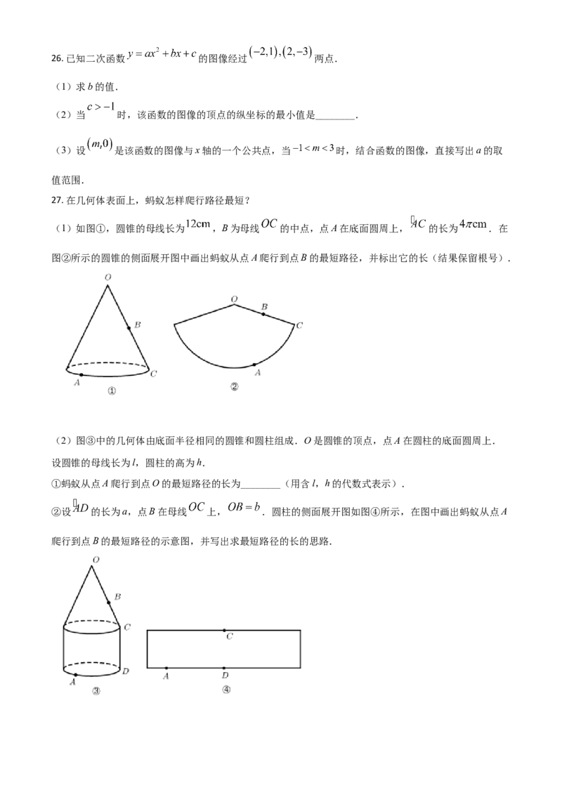 江苏省南京市2021年中考数学试卷（原卷版）_中考真题_2.数学中考真题2015-2024年_2021中考数学真题86份_2021江苏省_南京数学