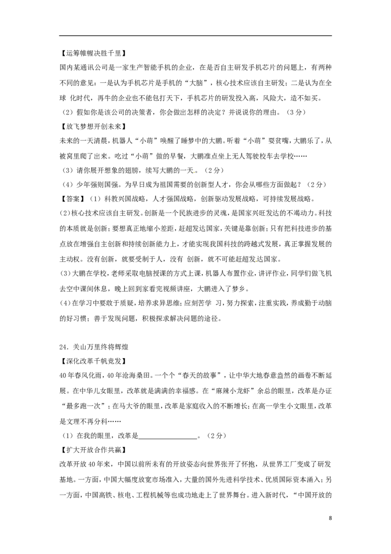 山东省青岛市2018年中考思想品德真题试题（含答案）_7.政治中考真题2015-2024年_2018年全国中考政治186份