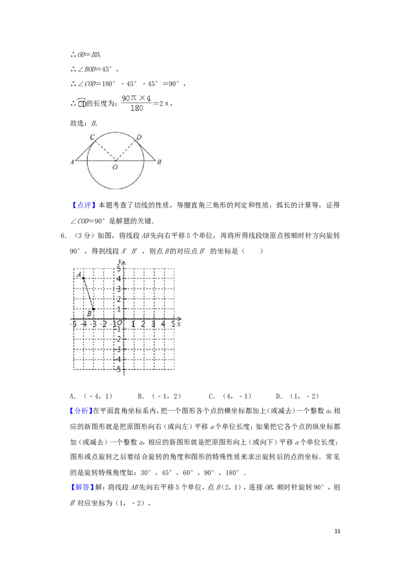 山东省青岛市2019年中考数学真题试题（含解析）_中考真题_2.数学中考真题2015-2024年_2019年全国中考数学206份