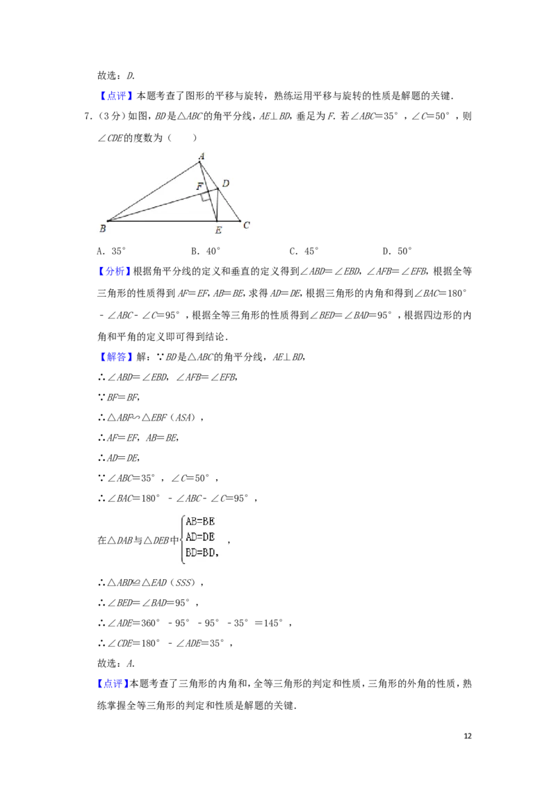 山东省青岛市2019年中考数学真题试题（含解析）_中考真题_2.数学中考真题2015-2024年_2019年全国中考数学206份