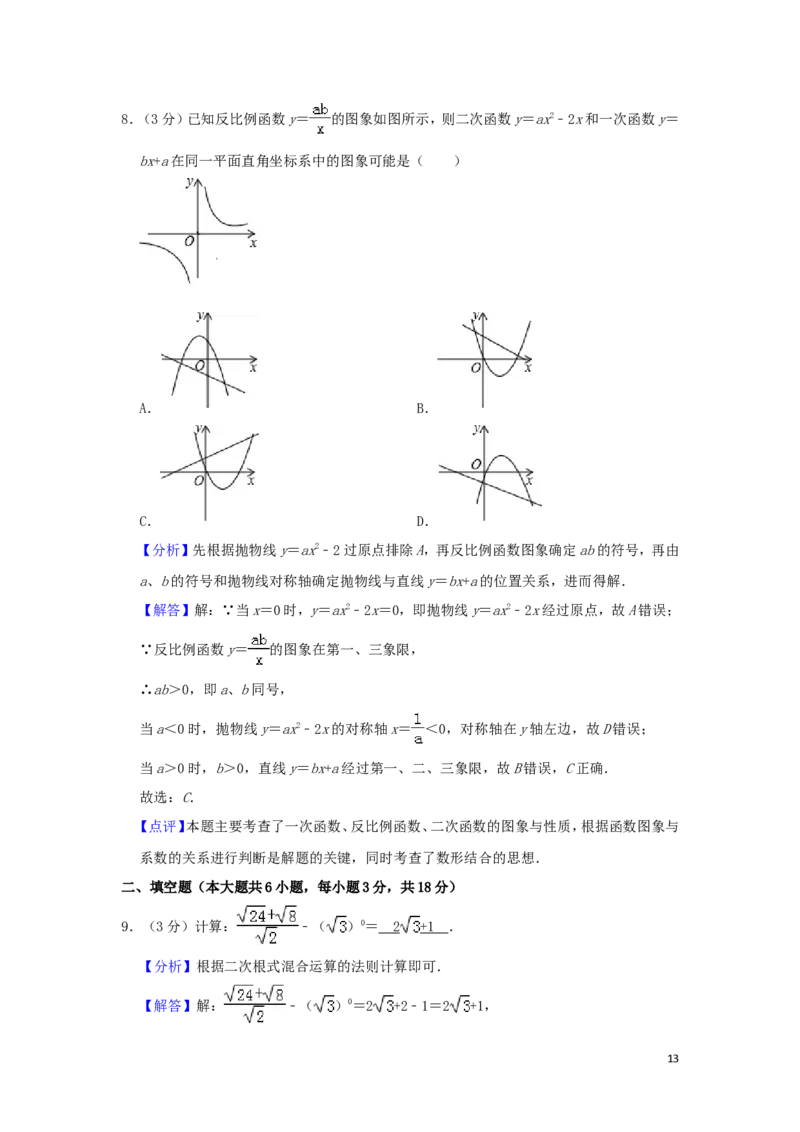 山东省青岛市2019年中考数学真题试题（含解析）_中考真题_2.数学中考真题2015-2024年_2019年全国中考数学206份