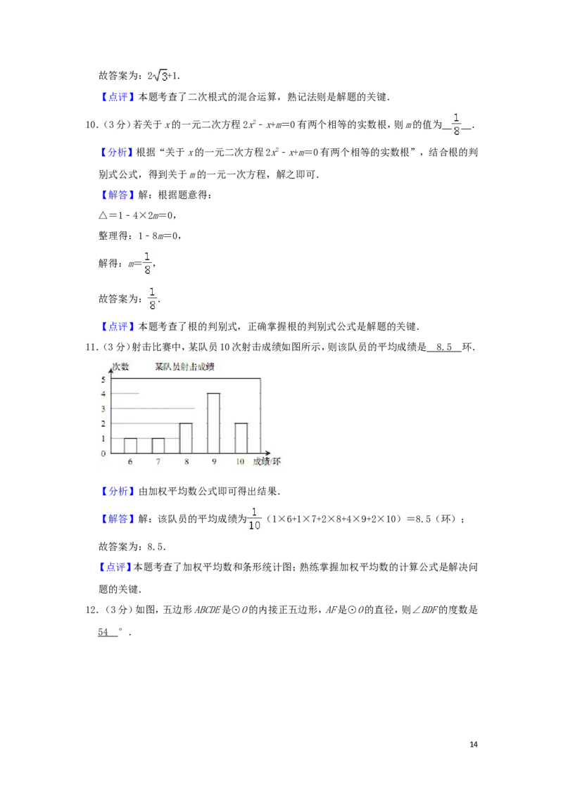 山东省青岛市2019年中考数学真题试题（含解析）_中考真题_2.数学中考真题2015-2024年_2019年全国中考数学206份