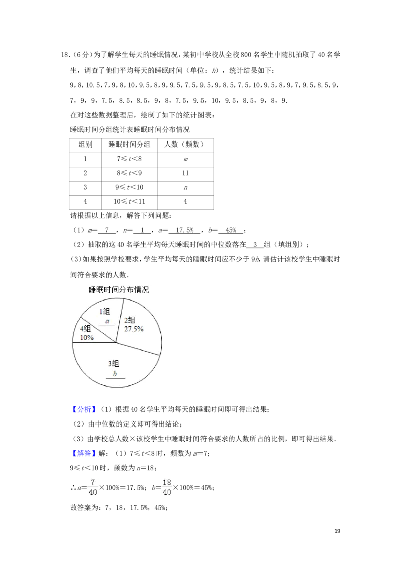 山东省青岛市2019年中考数学真题试题（含解析）_中考真题_2.数学中考真题2015-2024年_2019年全国中考数学206份