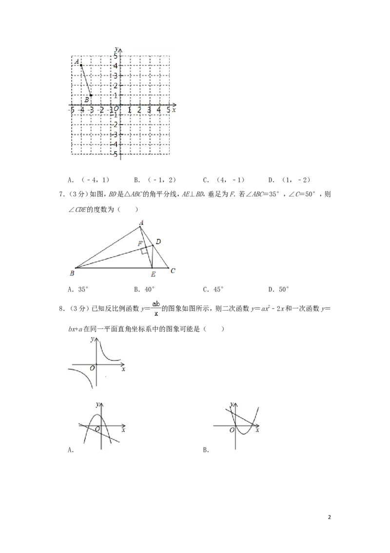 山东省青岛市2019年中考数学真题试题（含解析）_中考真题_2.数学中考真题2015-2024年_2019年全国中考数学206份