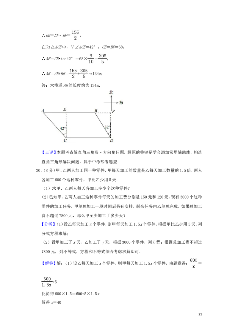 山东省青岛市2019年中考数学真题试题（含解析）_中考真题_2.数学中考真题2015-2024年_2019年全国中考数学206份