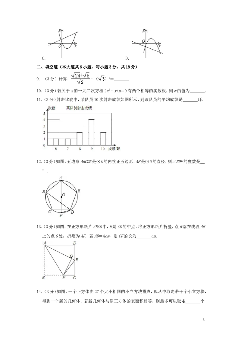 山东省青岛市2019年中考数学真题试题（含解析）_中考真题_2.数学中考真题2015-2024年_2019年全国中考数学206份