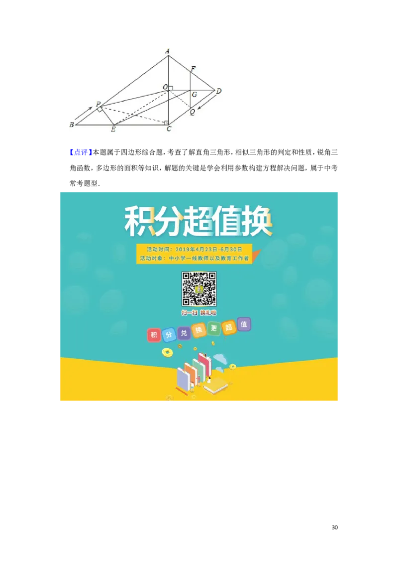山东省青岛市2019年中考数学真题试题（含解析）_中考真题_2.数学中考真题2015-2024年_2019年全国中考数学206份