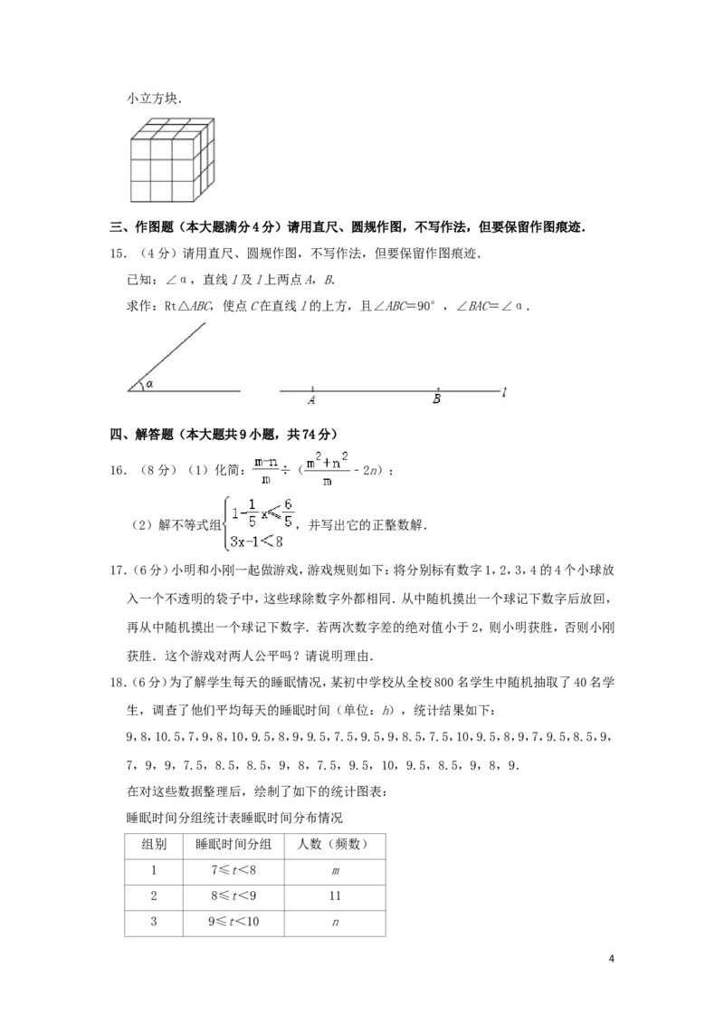 山东省青岛市2019年中考数学真题试题（含解析）_中考真题_2.数学中考真题2015-2024年_2019年全国中考数学206份
