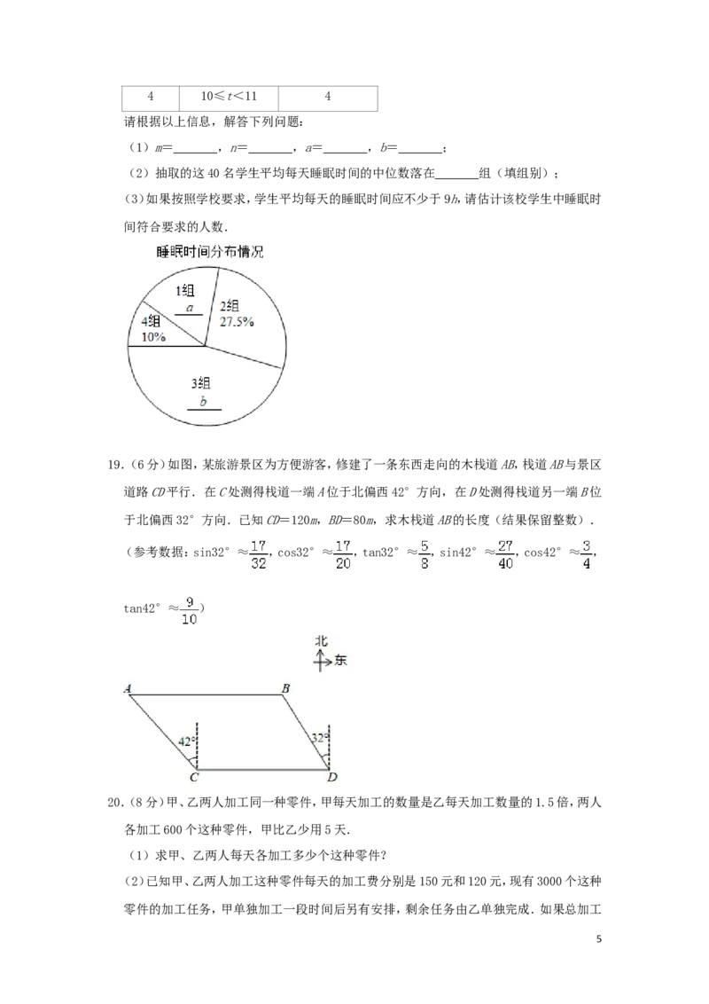 山东省青岛市2019年中考数学真题试题（含解析）_中考真题_2.数学中考真题2015-2024年_2019年全国中考数学206份