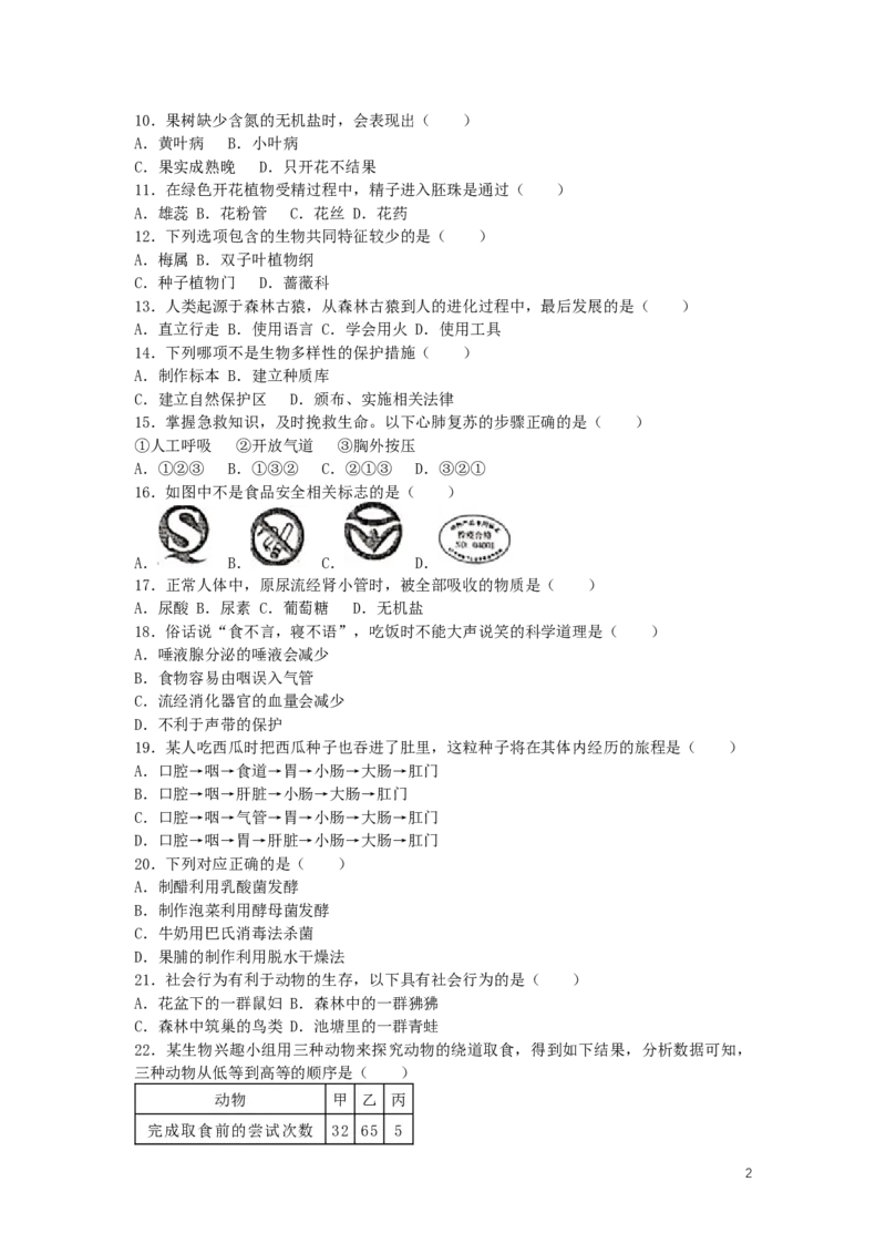 新疆2019年中考生物真题试题_8.生物中考真题2015-2024年_2019年全国中考生物92份