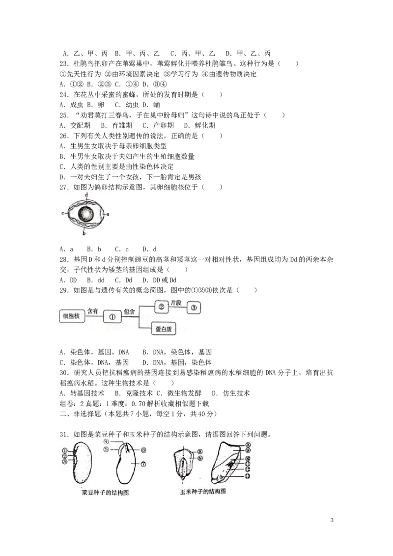 新疆2019年中考生物真题试题_8.生物中考真题2015-2024年_2019年全国中考生物92份