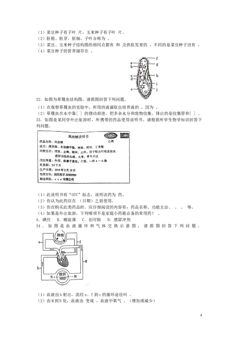 新疆2019年中考生物真题试题_8.生物中考真题2015-2024年_2019年全国中考生物92份