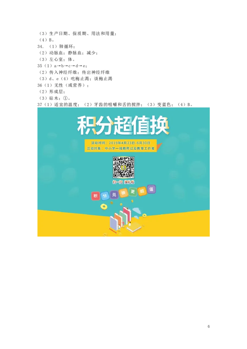 新疆2019年中考生物真题试题_8.生物中考真题2015-2024年_2019年全国中考生物92份