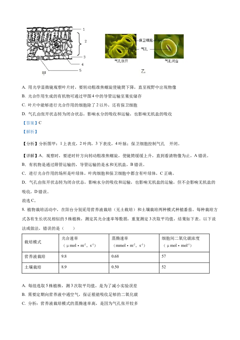 精品解析：2022年湖北省江汉油田、潜江、天门、仙桃中考生物真题（解析版）_8.生物中考真题2015-2024年_2022年全国中考生物114份14