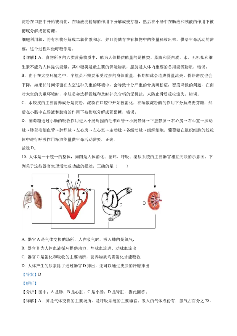精品解析：2022年湖北省江汉油田、潜江、天门、仙桃中考生物真题（解析版）_8.生物中考真题2015-2024年_2022年全国中考生物114份14
