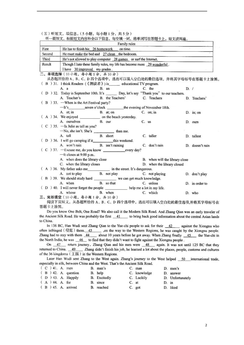 广西贺州市2017年中考英语真题试题（扫描版，含答案）_中考真题_3.英语中考真题2015-2024年_2017年全国中考YINGYU134份