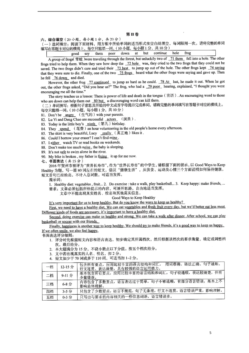 广西贺州市2017年中考英语真题试题（扫描版，含答案）_中考真题_3.英语中考真题2015-2024年_2017年全国中考YINGYU134份