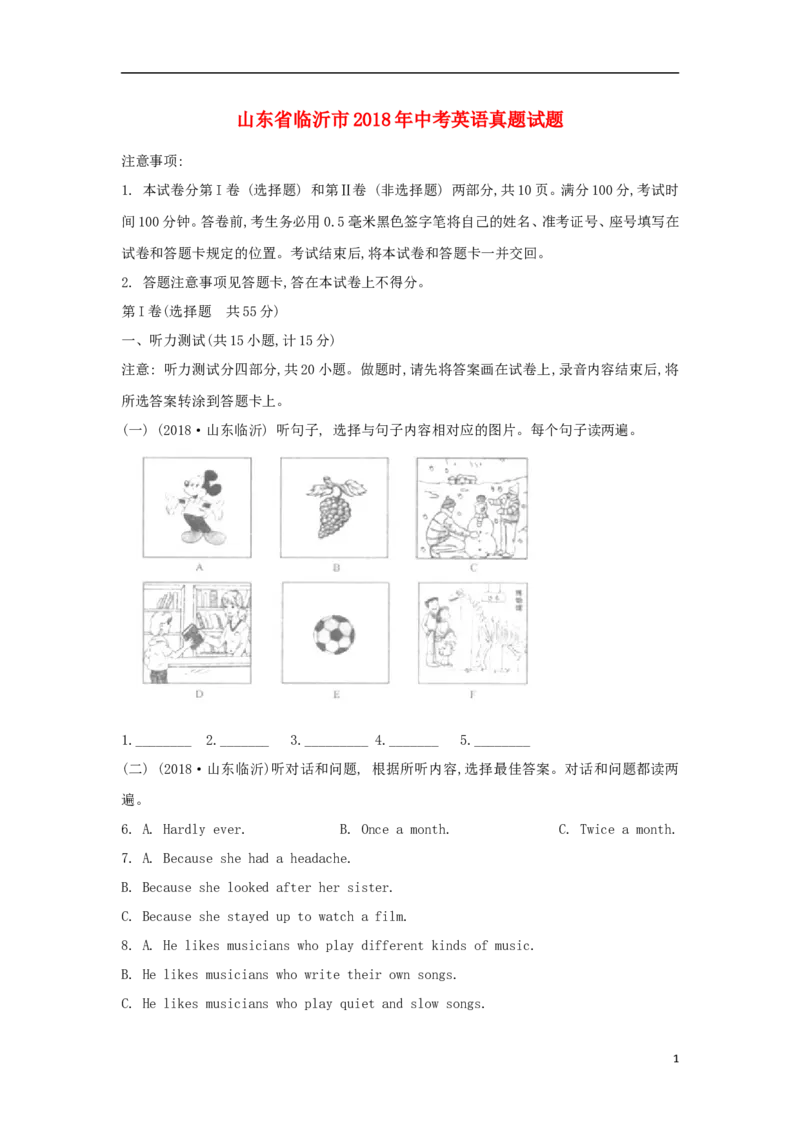 山东省临沂市2018年中考英语真题试题（含答案）_中考真题_3.英语中考真题2015-2024年_2018年全国中考YINGYU209份