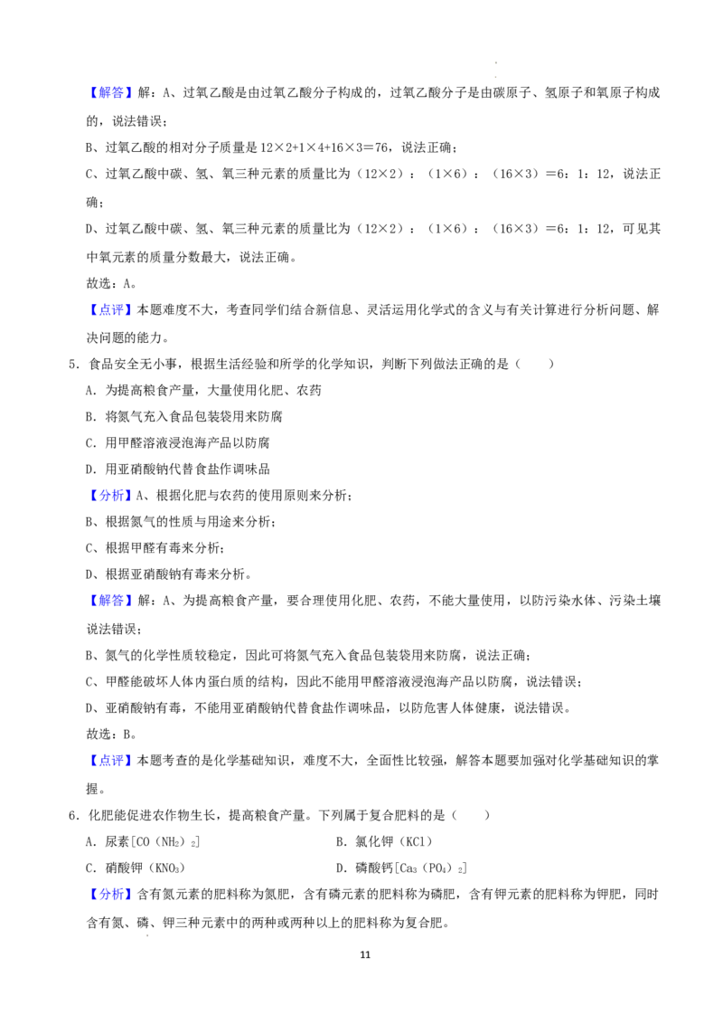 2022年辽宁省朝阳市中考化学真题及答案_中考真题_5.化学中考真题2015-2024年_2022年中考化学真题（127份）14