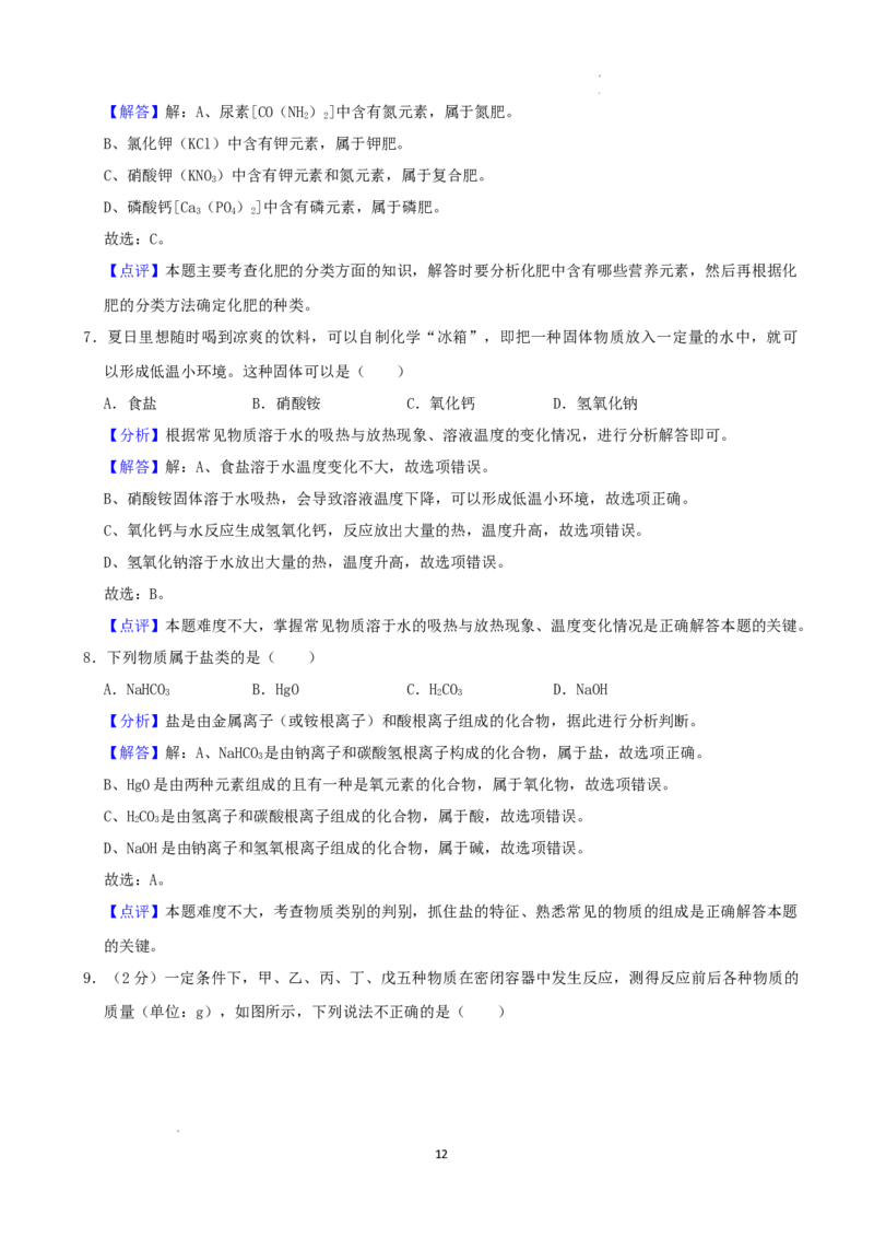 2022年辽宁省朝阳市中考化学真题及答案_中考真题_5.化学中考真题2015-2024年_2022年中考化学真题（127份）14