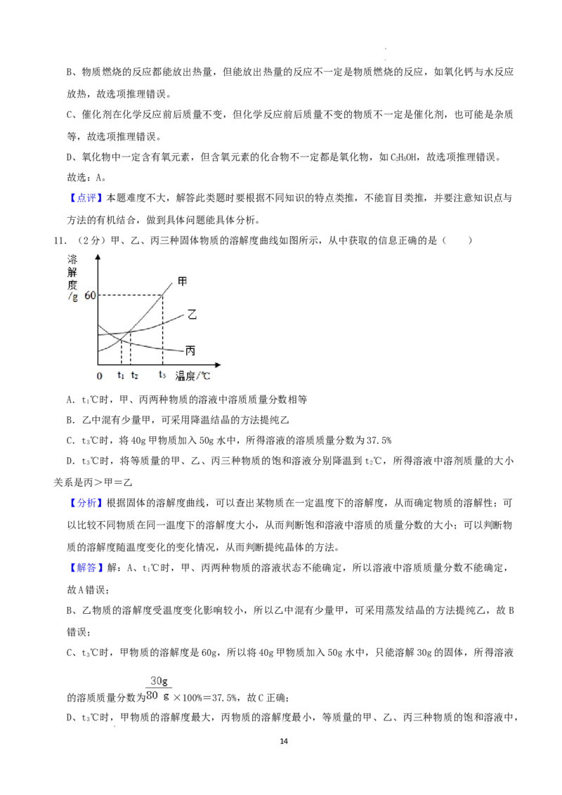 2022年辽宁省朝阳市中考化学真题及答案_中考真题_5.化学中考真题2015-2024年_2022年中考化学真题（127份）14