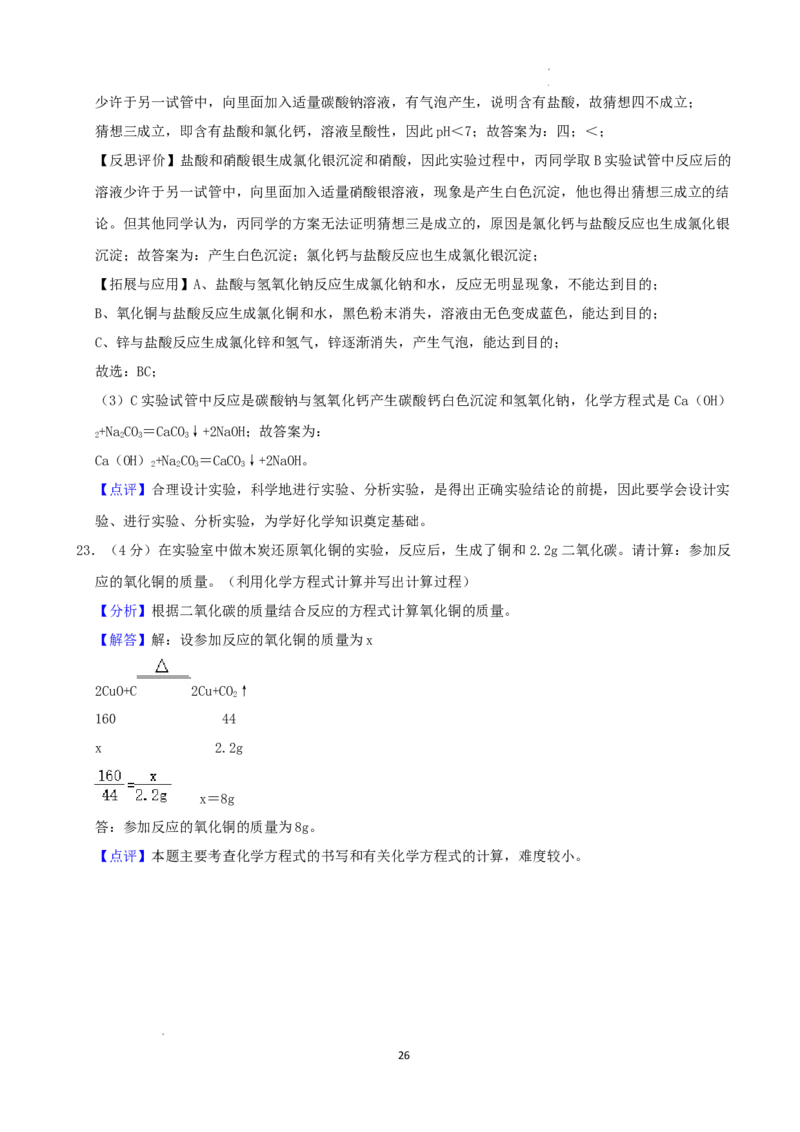 2022年辽宁省朝阳市中考化学真题及答案_中考真题_5.化学中考真题2015-2024年_2022年中考化学真题（127份）14