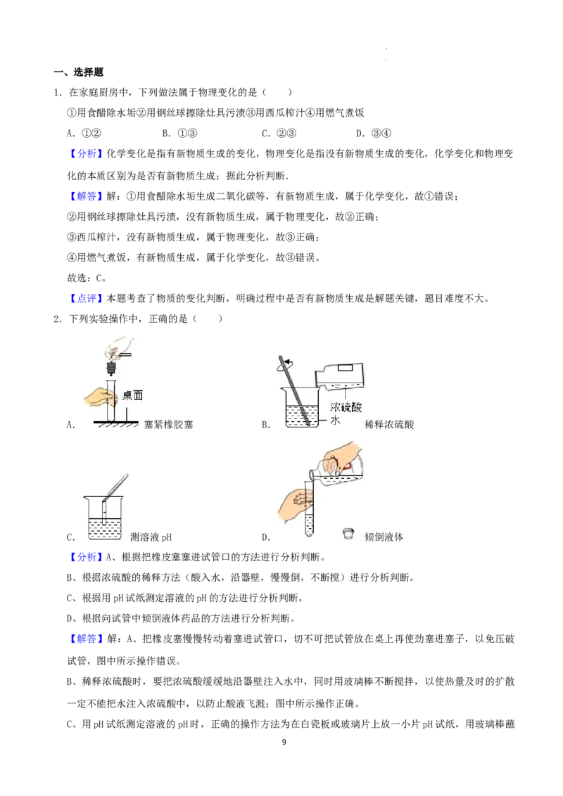 2022年辽宁省朝阳市中考化学真题及答案_中考真题_5.化学中考真题2015-2024年_2022年中考化学真题（127份）14