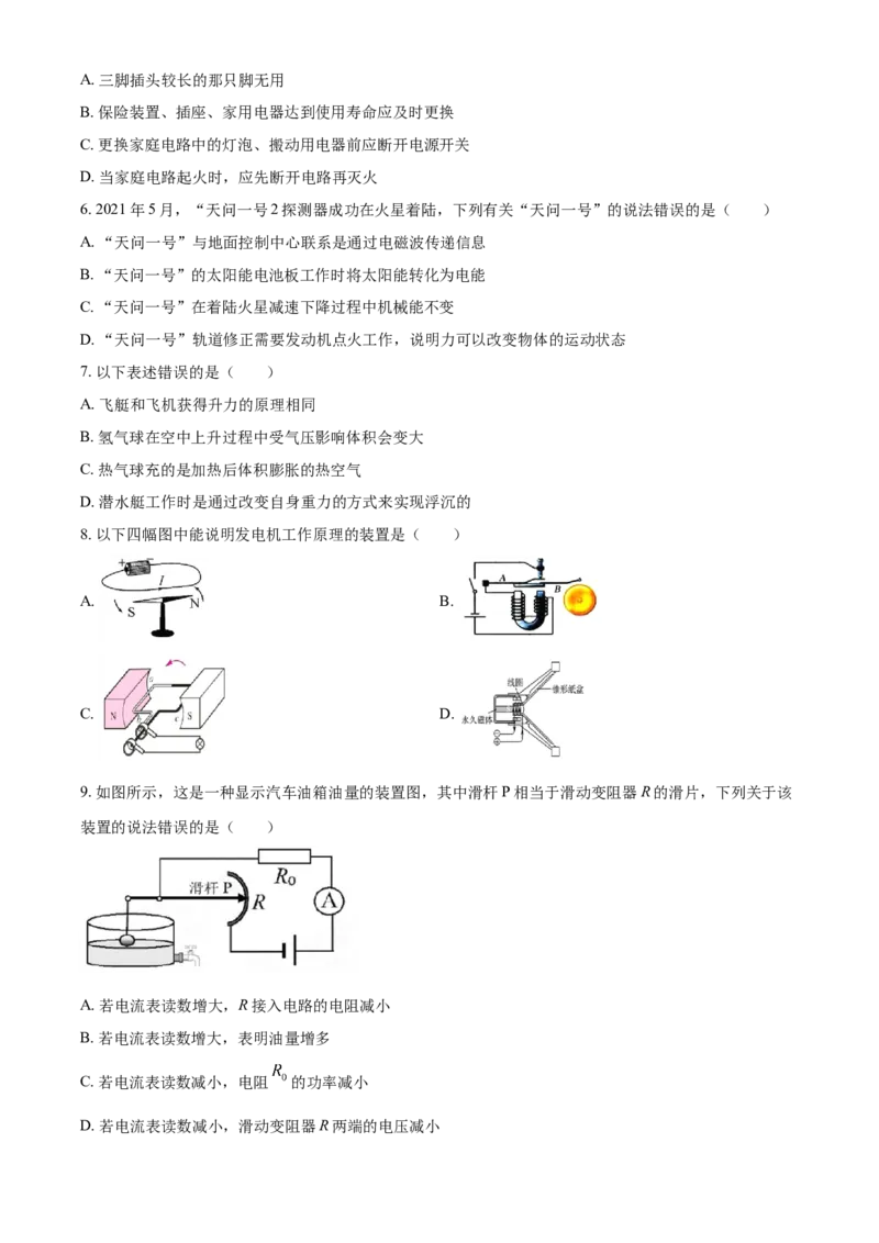 2021年四川省南充市中考物理试题（原卷版）_中考真题_4.物理中考真题2015-2024年_地区卷_四川省_四川南充物理17-22