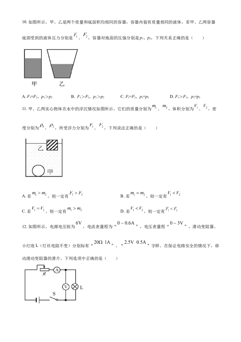 2021年四川省南充市中考物理试题（原卷版）_中考真题_4.物理中考真题2015-2024年_地区卷_四川省_四川南充物理17-22
