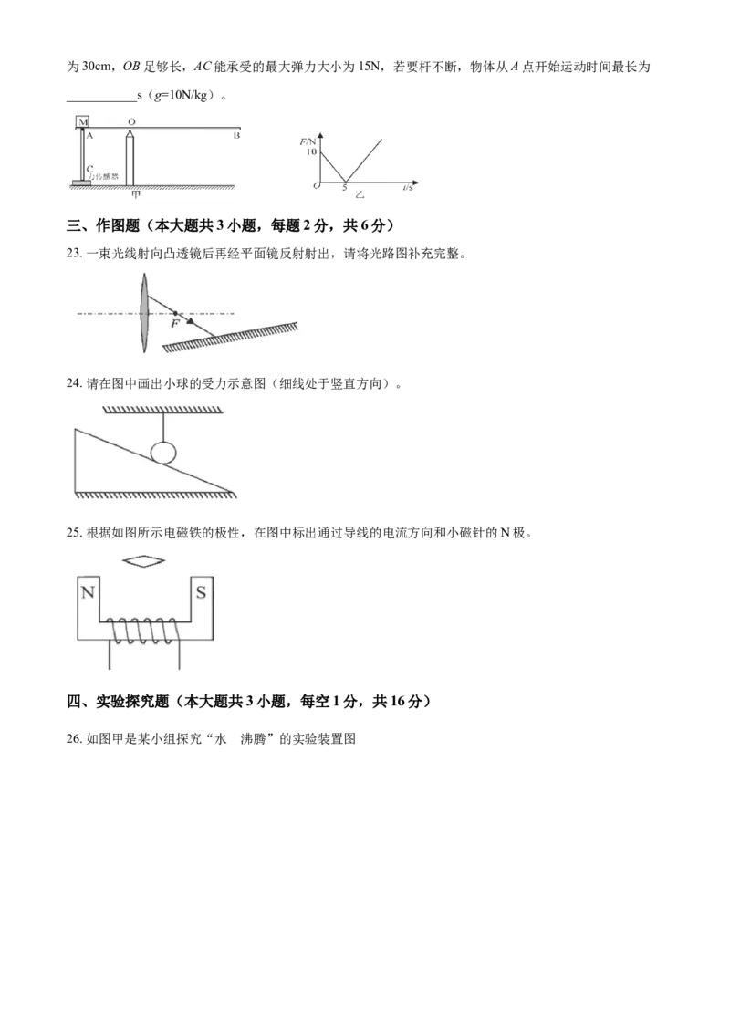 2021年四川省南充市中考物理试题（原卷版）_中考真题_4.物理中考真题2015-2024年_地区卷_四川省_四川南充物理17-22