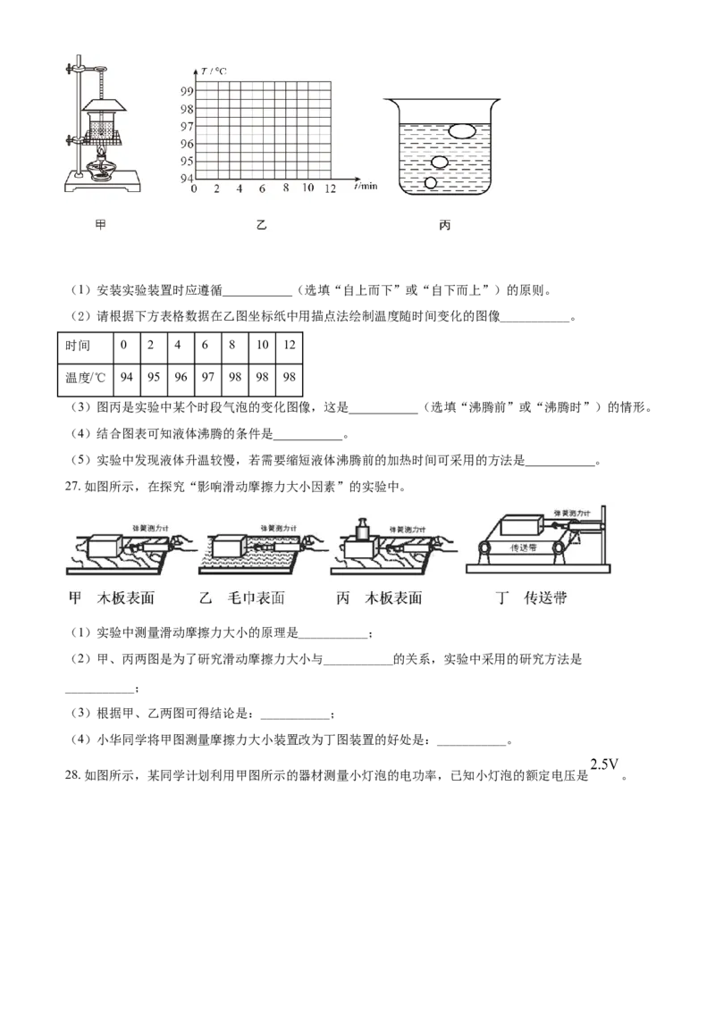 2021年四川省南充市中考物理试题（原卷版）_中考真题_4.物理中考真题2015-2024年_地区卷_四川省_四川南充物理17-22