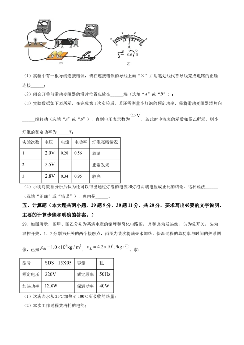 2021年四川省南充市中考物理试题（原卷版）_中考真题_4.物理中考真题2015-2024年_地区卷_四川省_四川南充物理17-22