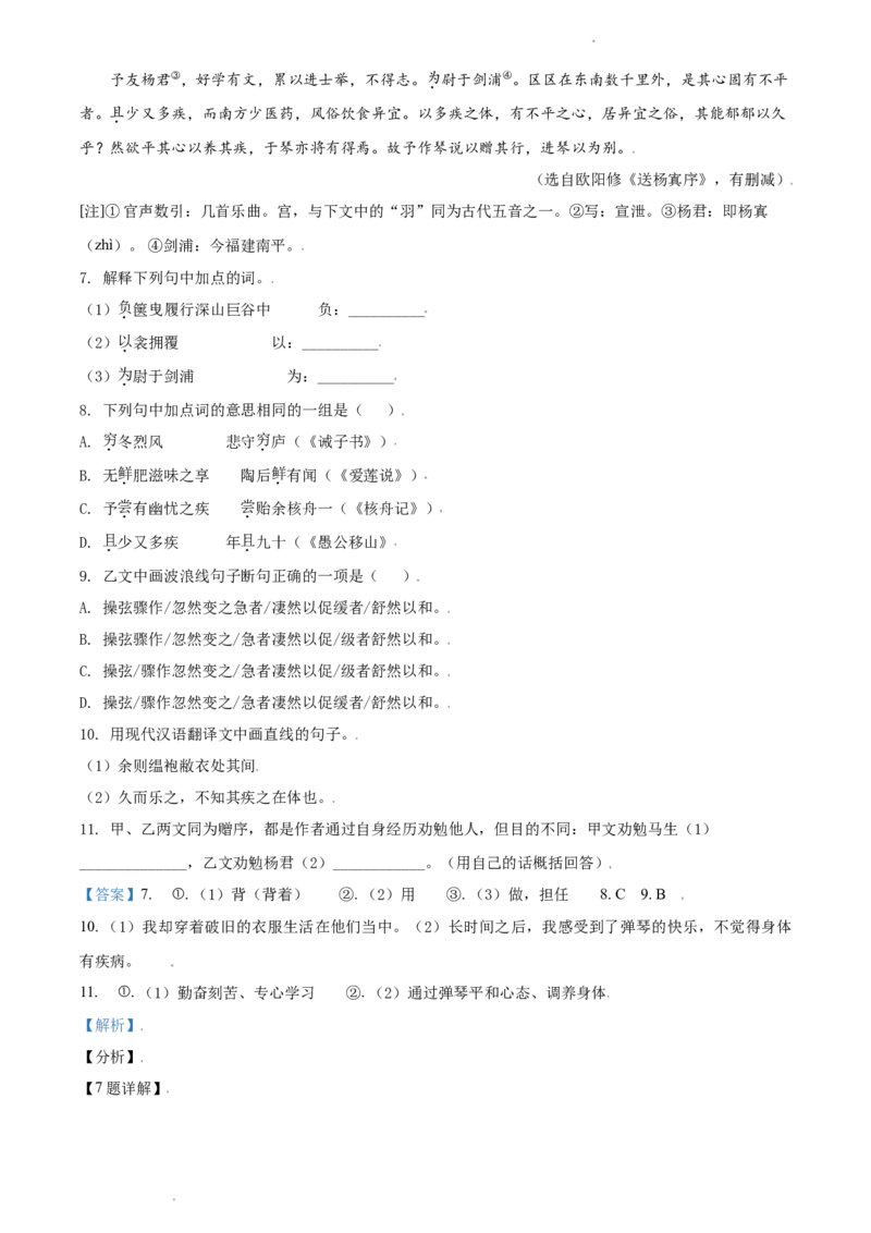 2021年辽宁省大连市中考语文试卷及解析_中考真题_1.语文中考真题2015-2024年_地区卷_辽宁省_辽宁语文_大连语文11-22