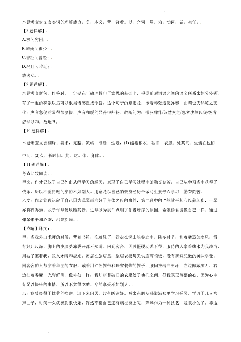 2021年辽宁省大连市中考语文试卷及解析_中考真题_1.语文中考真题2015-2024年_地区卷_辽宁省_辽宁语文_大连语文11-22