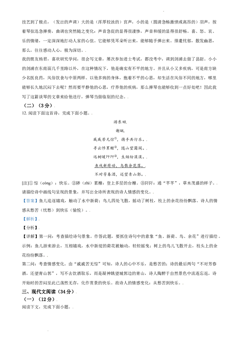 2021年辽宁省大连市中考语文试卷及解析_中考真题_1.语文中考真题2015-2024年_地区卷_辽宁省_辽宁语文_大连语文11-22