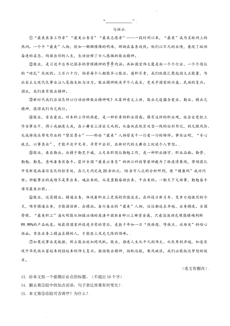 2021年辽宁省大连市中考语文试卷及解析_中考真题_1.语文中考真题2015-2024年_地区卷_辽宁省_辽宁语文_大连语文11-22