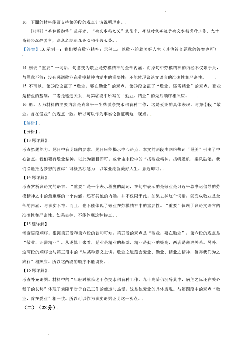 2021年辽宁省大连市中考语文试卷及解析_中考真题_1.语文中考真题2015-2024年_地区卷_辽宁省_辽宁语文_大连语文11-22