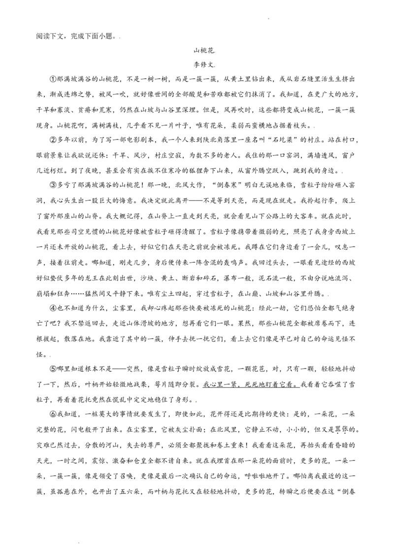 2021年辽宁省大连市中考语文试卷及解析_中考真题_1.语文中考真题2015-2024年_地区卷_辽宁省_辽宁语文_大连语文11-22