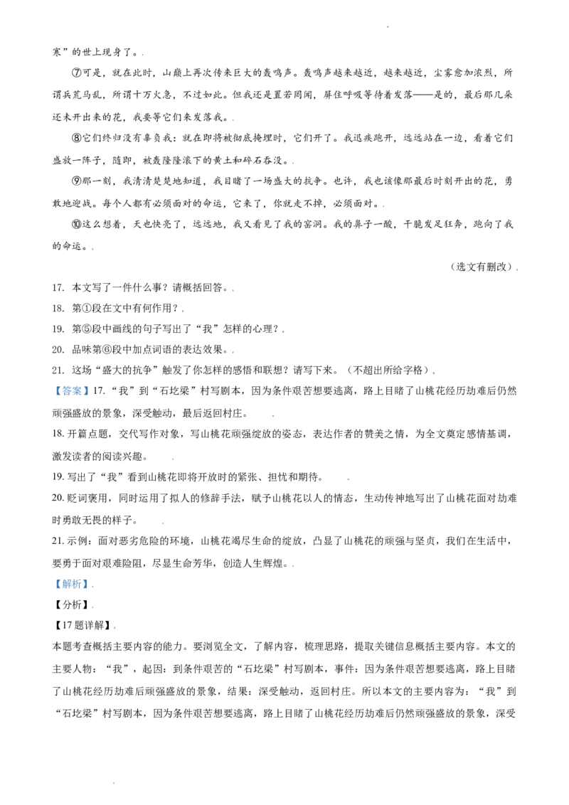 2021年辽宁省大连市中考语文试卷及解析_中考真题_1.语文中考真题2015-2024年_地区卷_辽宁省_辽宁语文_大连语文11-22